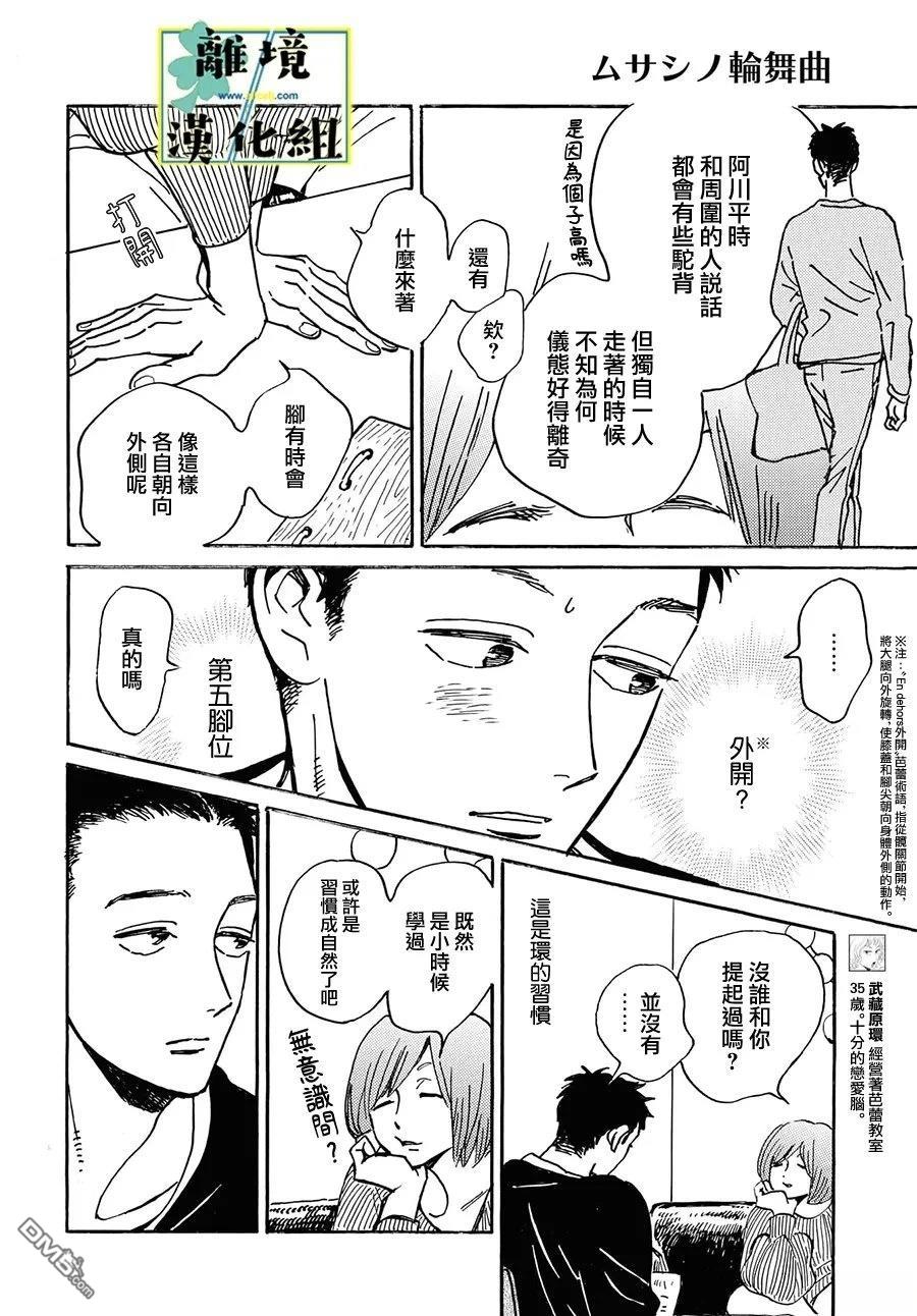 武藏家的圆舞曲 第29话 第6页