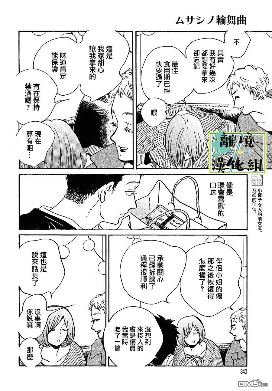武藏家的圆舞曲 第29话 第8页