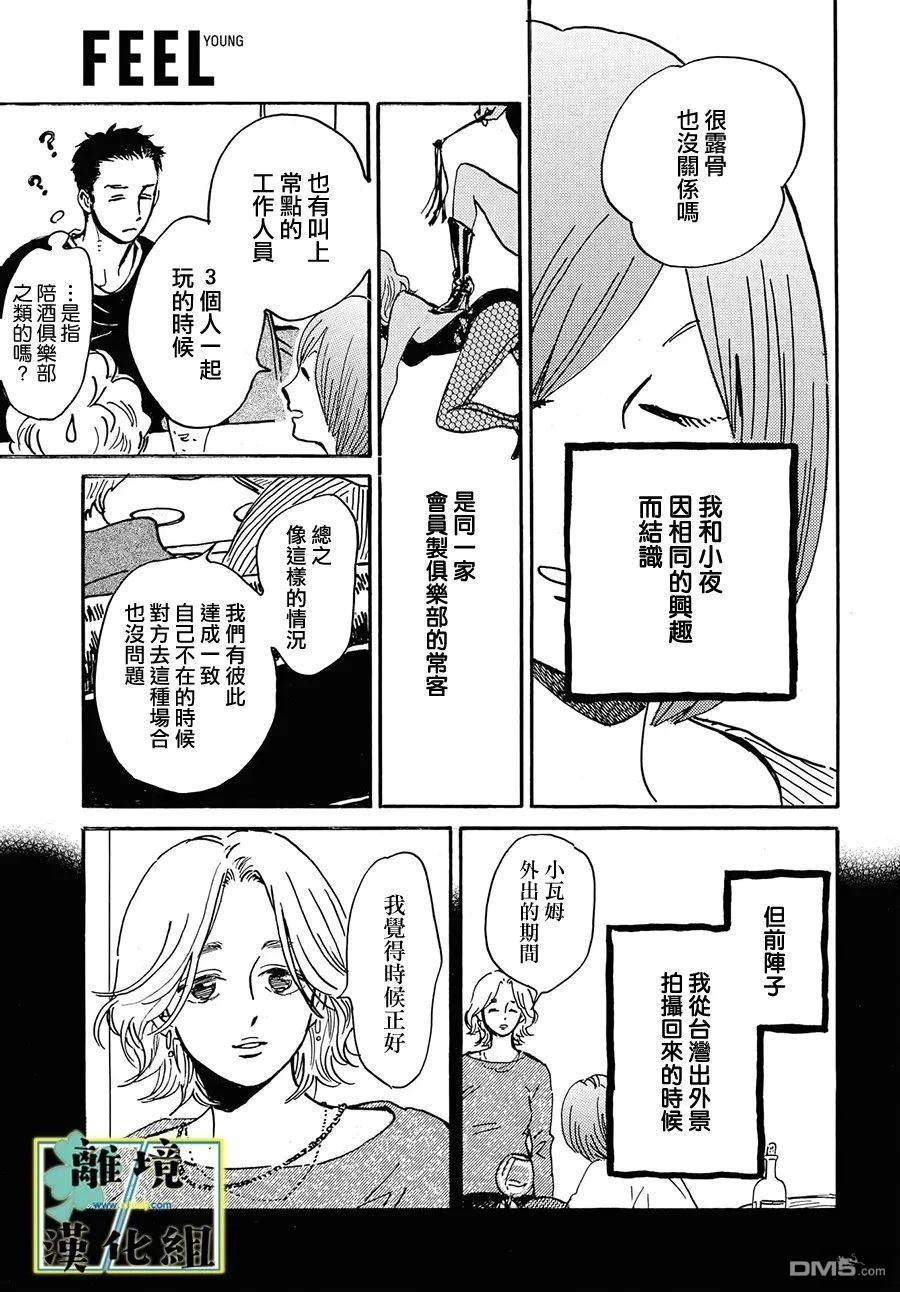 武藏家的圆舞曲 第29话 第9页