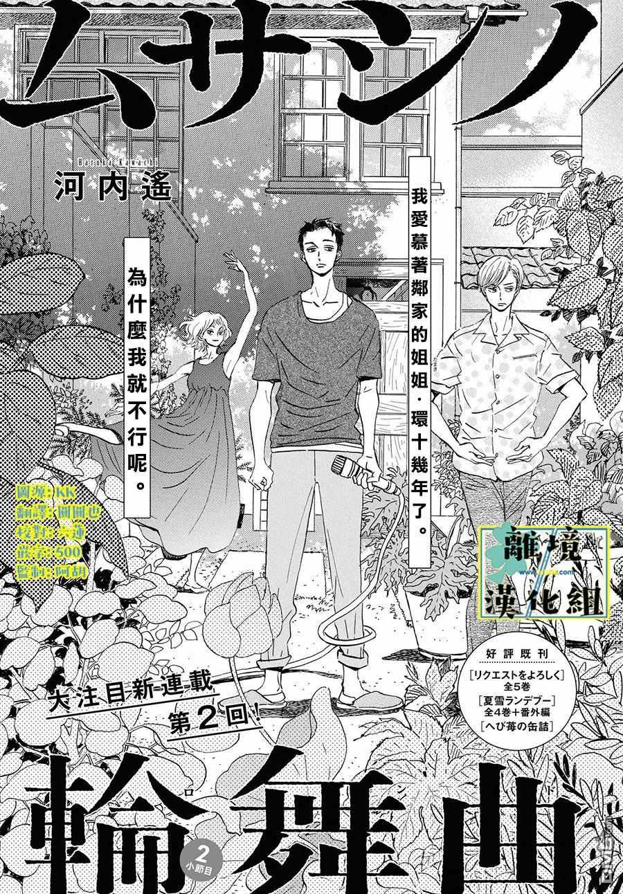 武藏家的圆舞曲 第2话 第1页