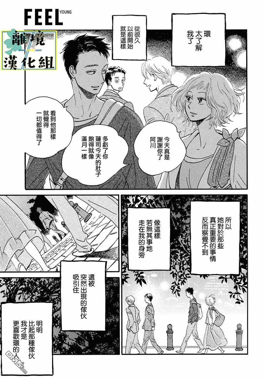 武藏家的圆舞曲 第2话 第27页