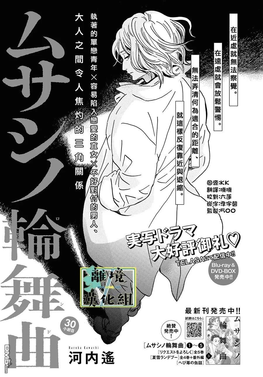 武藏家的圆舞曲 第30话 第1页