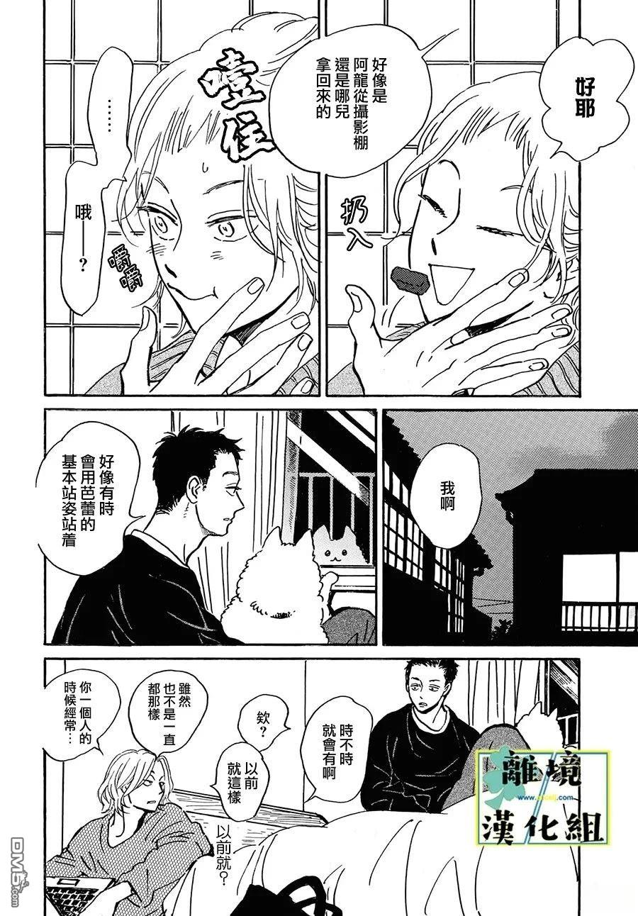 武藏家的圆舞曲 第30话 第10页