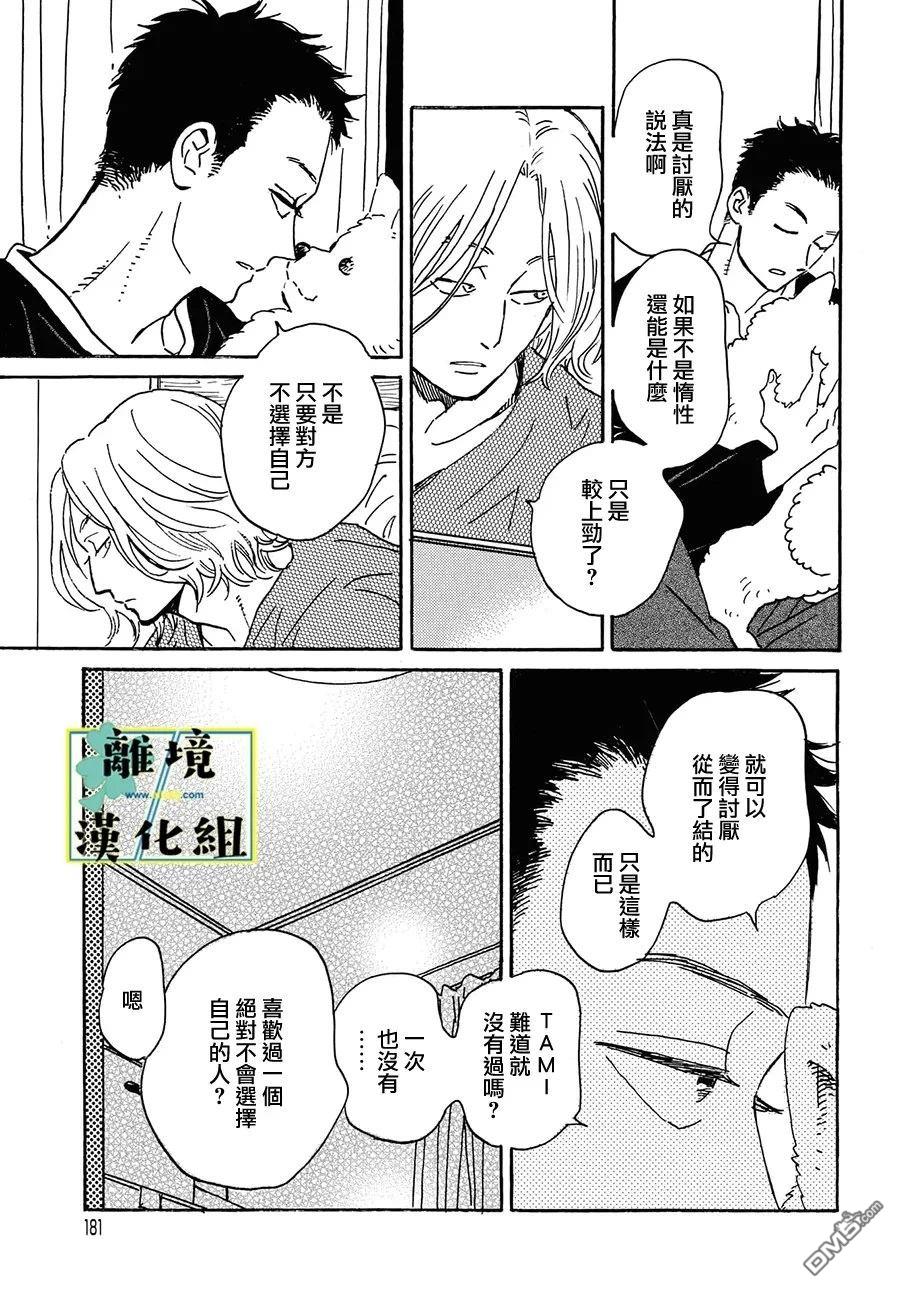 武藏家的圆舞曲 第30话 第13页