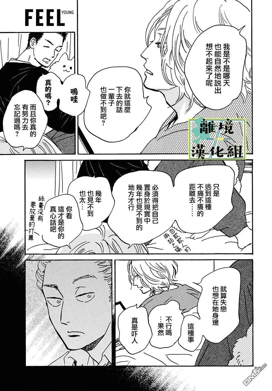 武藏家的圆舞曲 第30话 第15页
