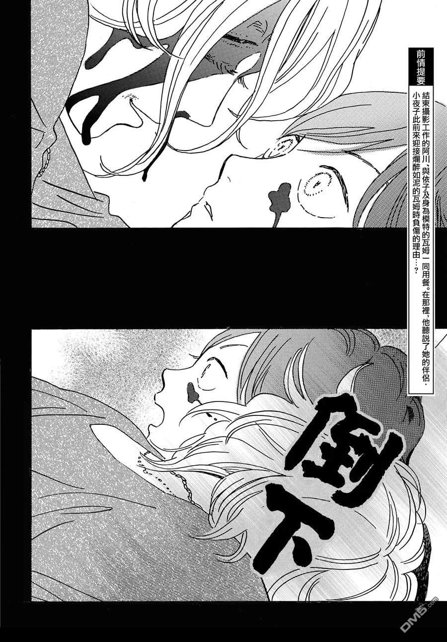 武藏家的圆舞曲 第30话 第2页