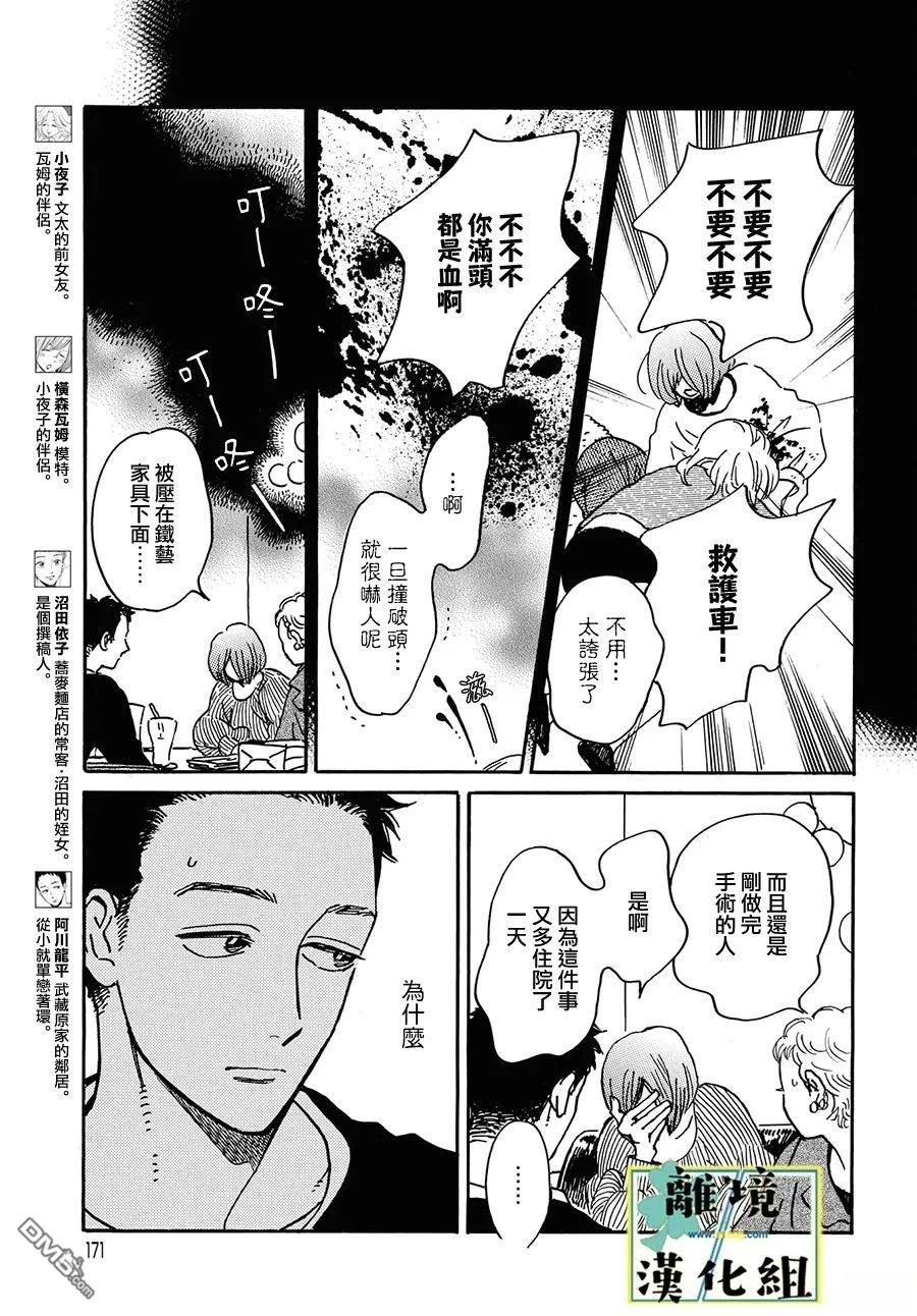 武藏家的圆舞曲 第30话 第3页