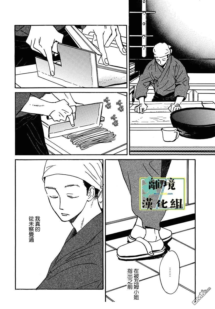 武藏家的圆舞曲 第30话 第6页