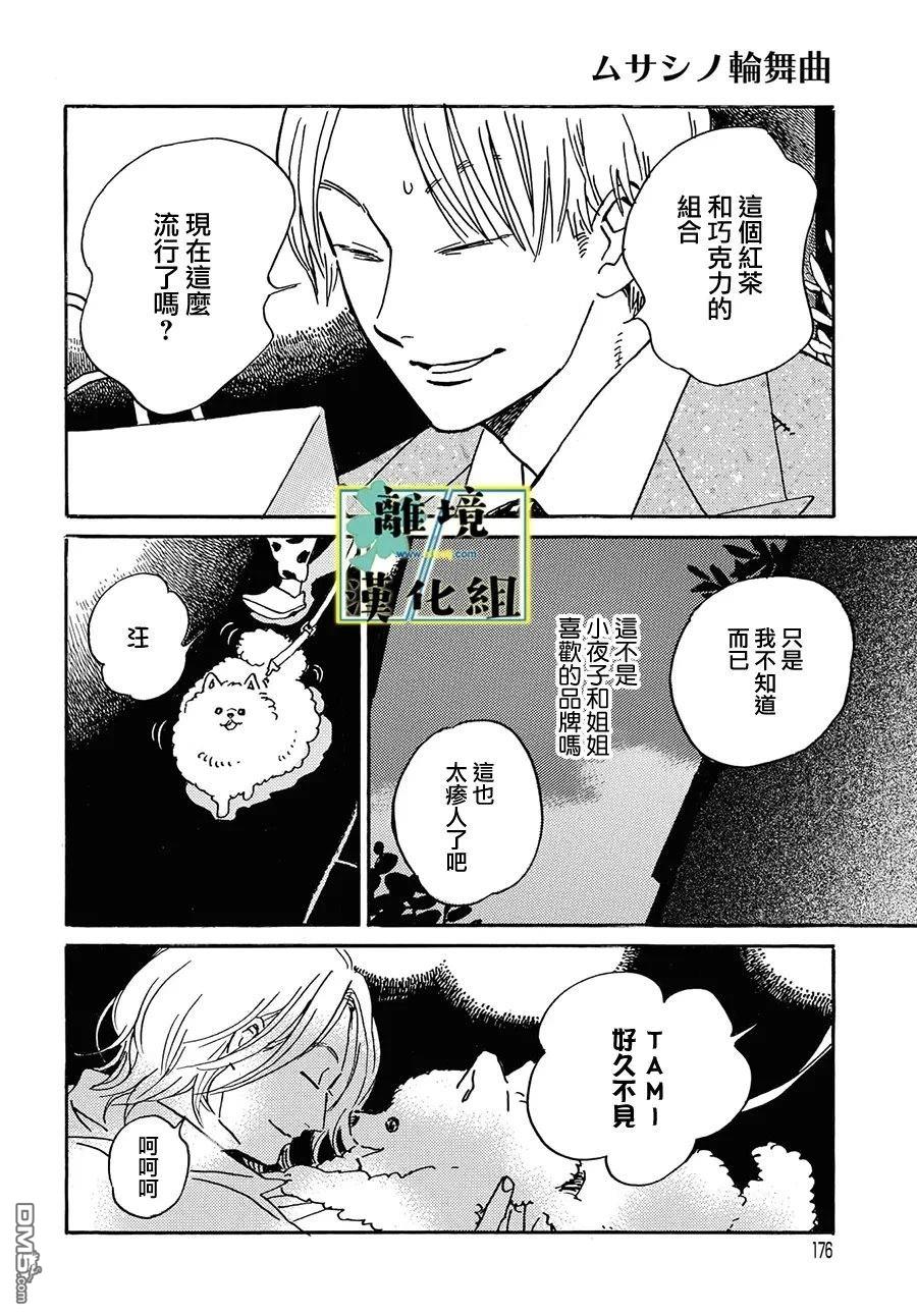 武藏家的圆舞曲 第30话 第8页