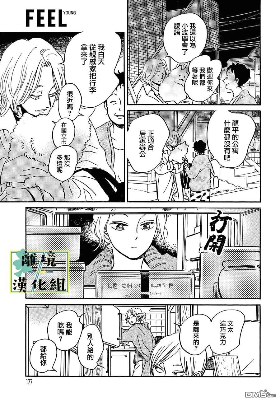武藏家的圆舞曲 第30话 第9页