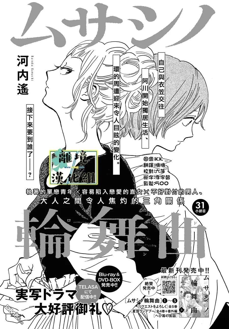 武藏家的圆舞曲 第31话 第1页