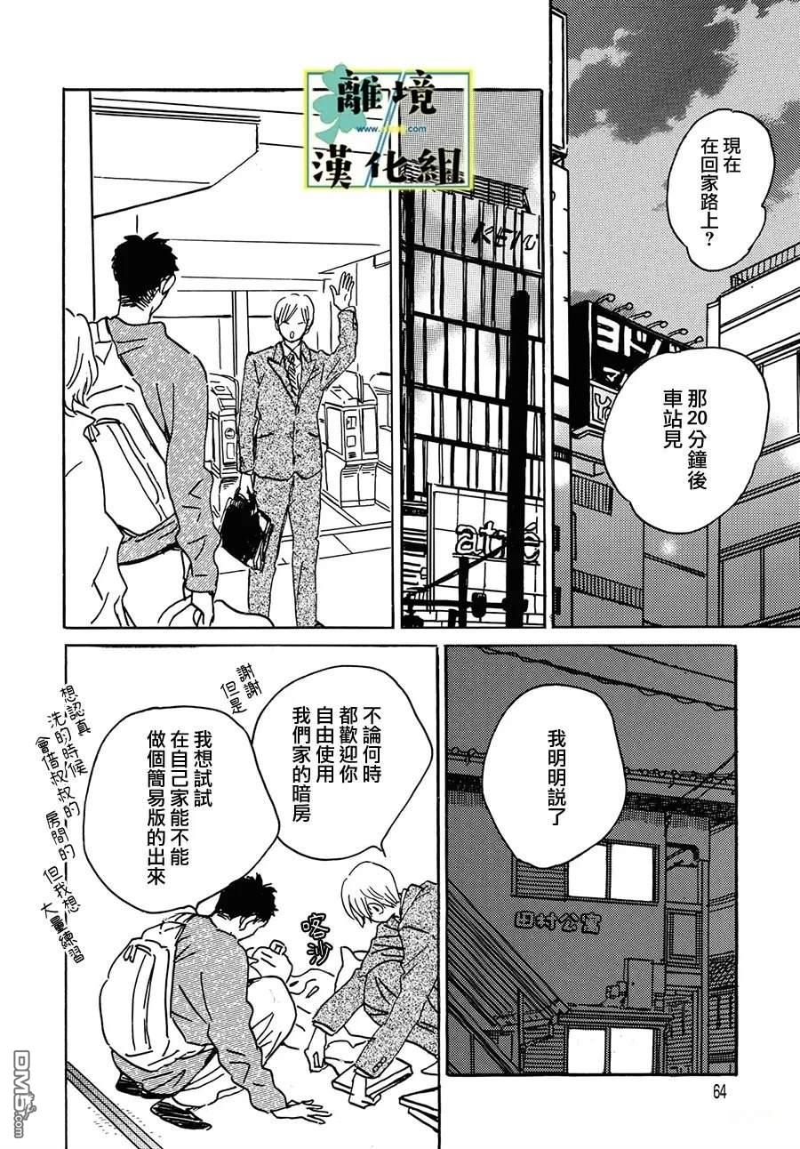 武藏家的圆舞曲 第31话 第10页
