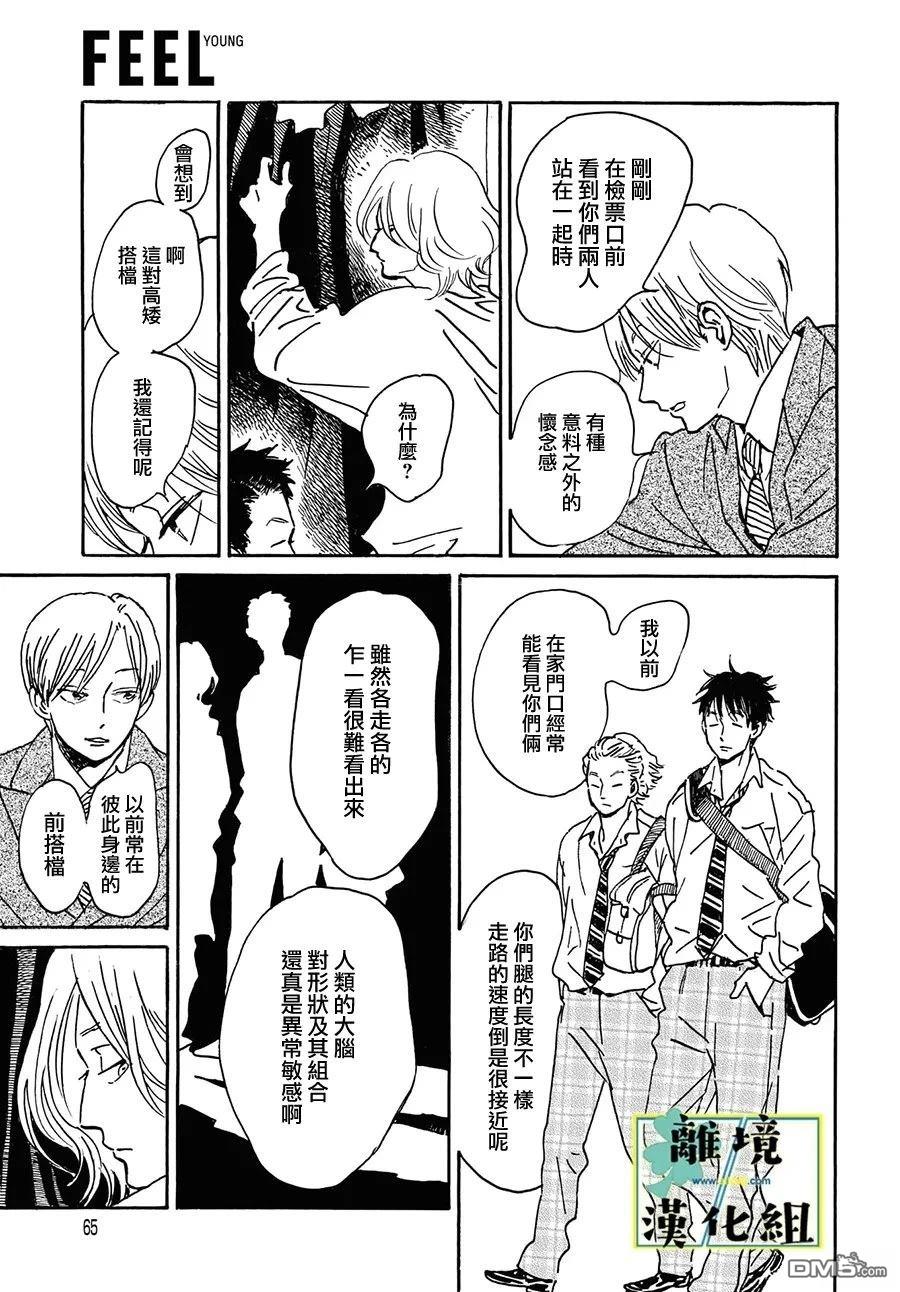 武藏家的圆舞曲 第31话 第11页