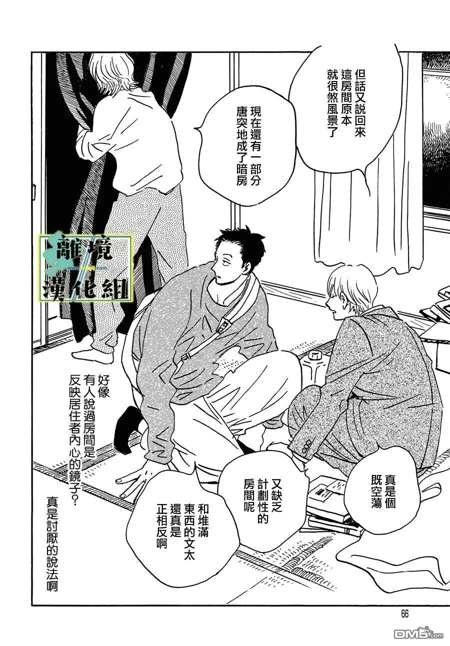 武藏家的圆舞曲 第31话 第12页