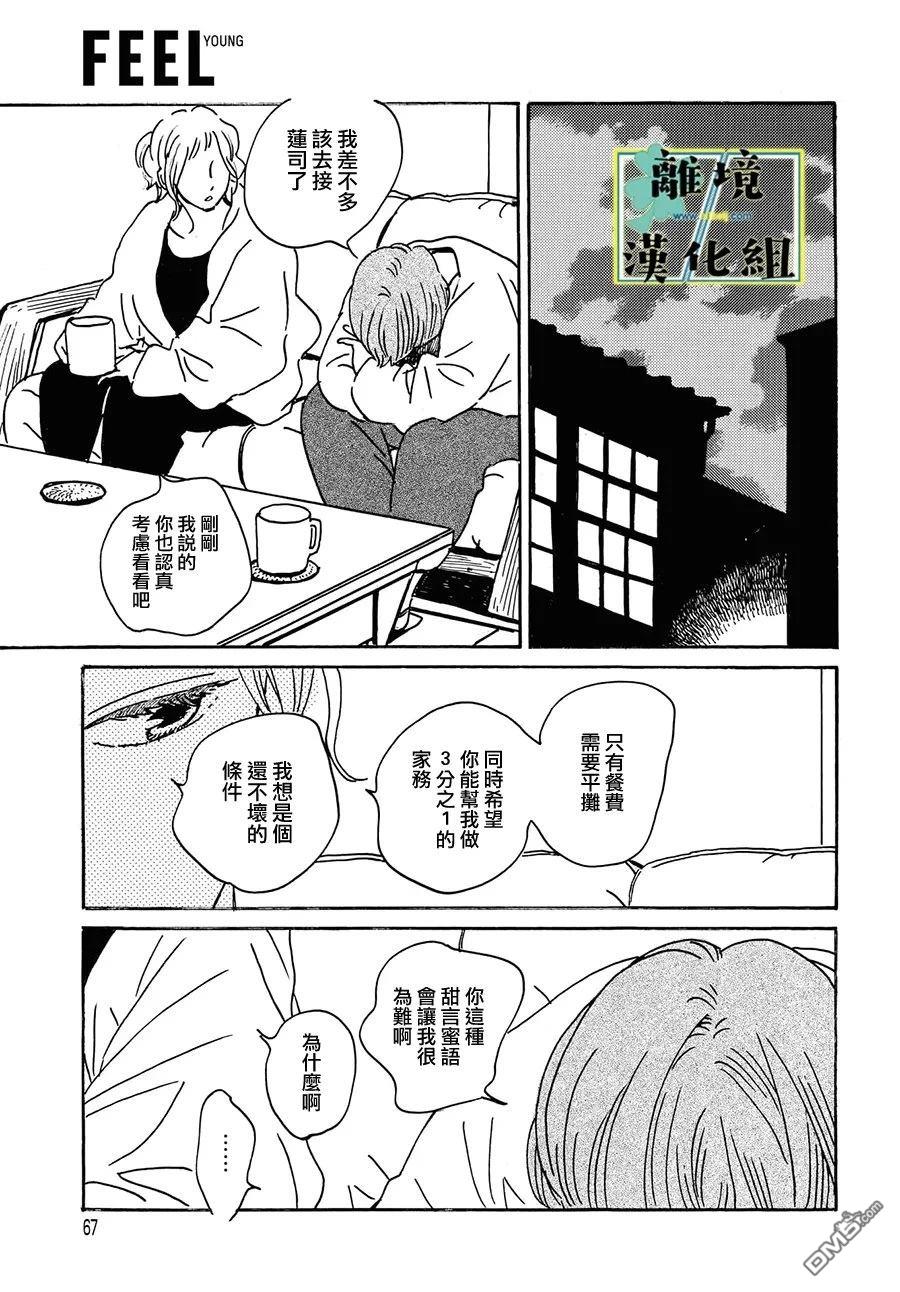 武藏家的圆舞曲 第31话 第13页