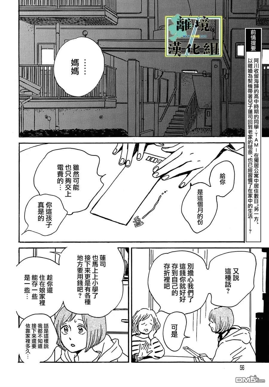 武藏家的圆舞曲 第31话 第2页