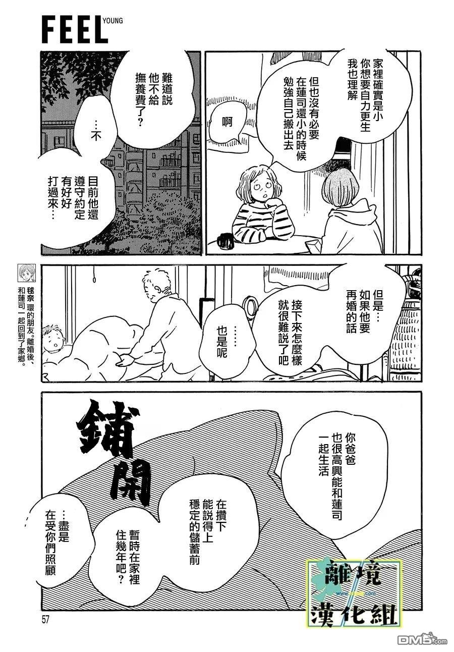 武藏家的圆舞曲 第31话 第3页