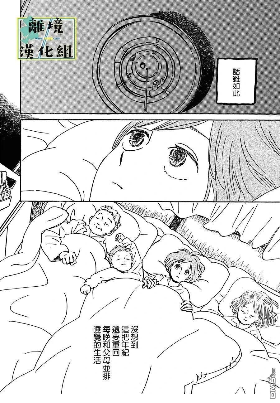 武藏家的圆舞曲 第31话 第4页
