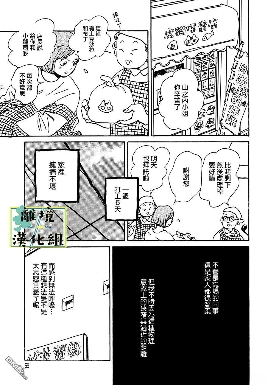 武藏家的圆舞曲 第31话 第5页