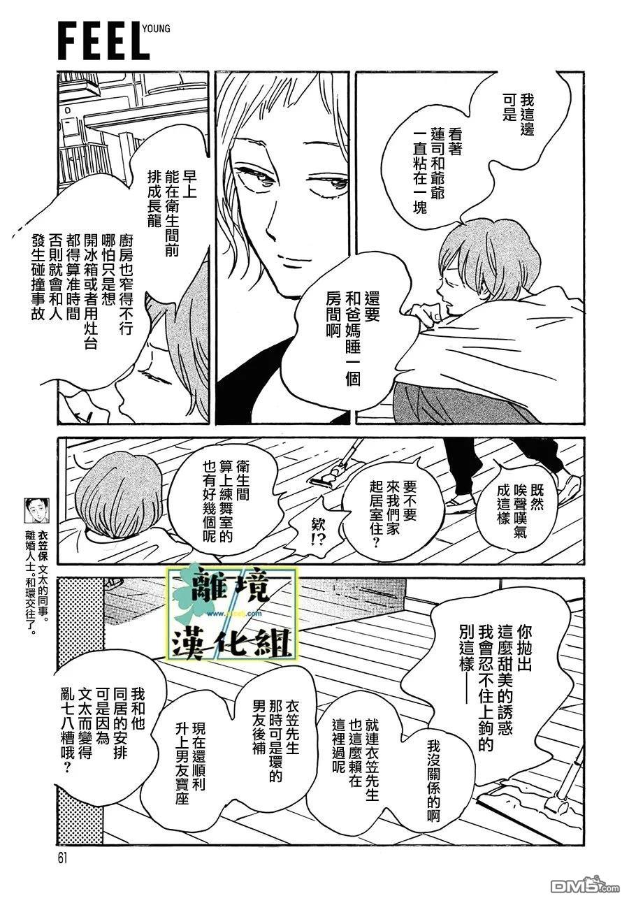 武藏家的圆舞曲 第31话 第7页