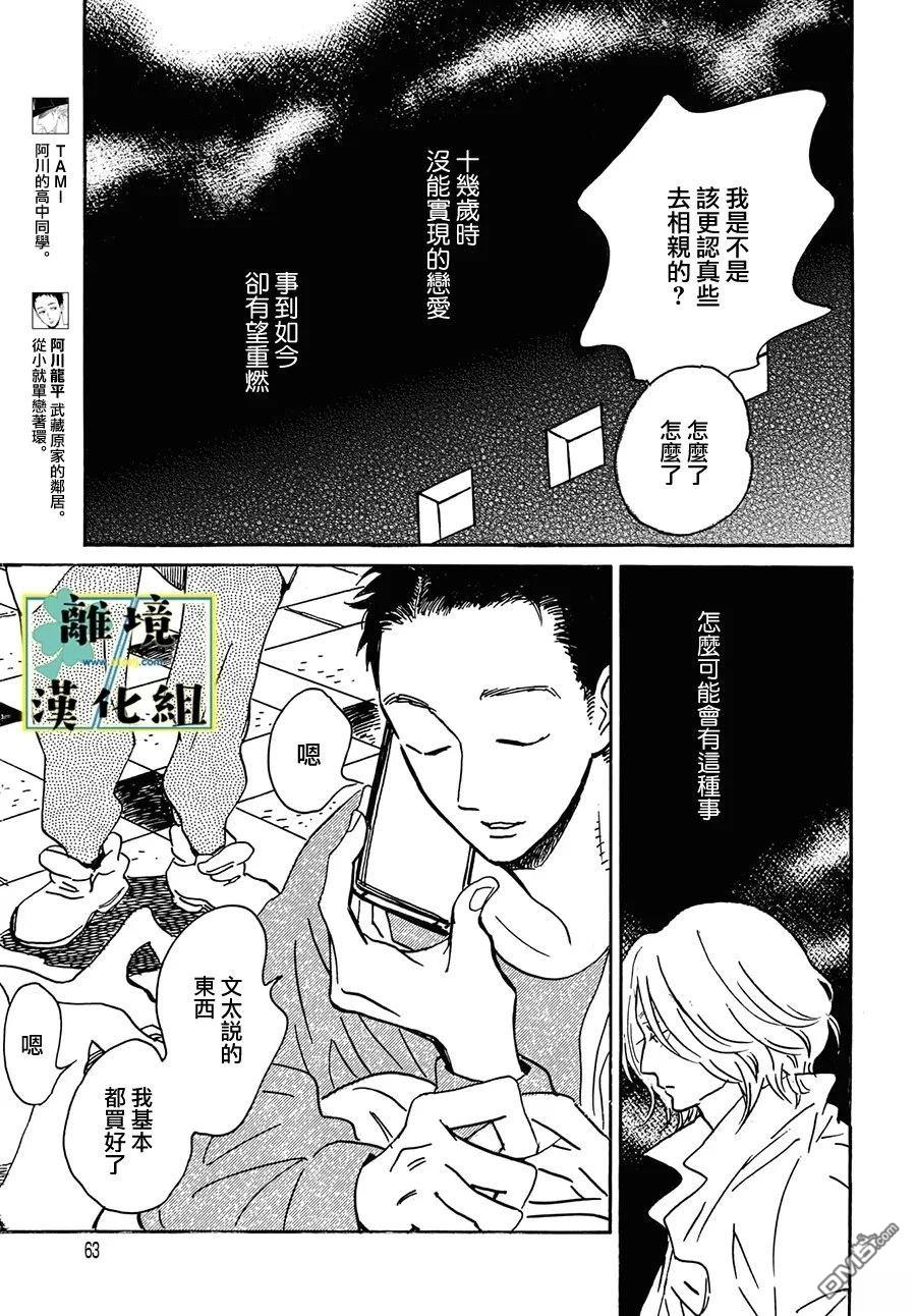 武藏家的圆舞曲 第31话 第9页