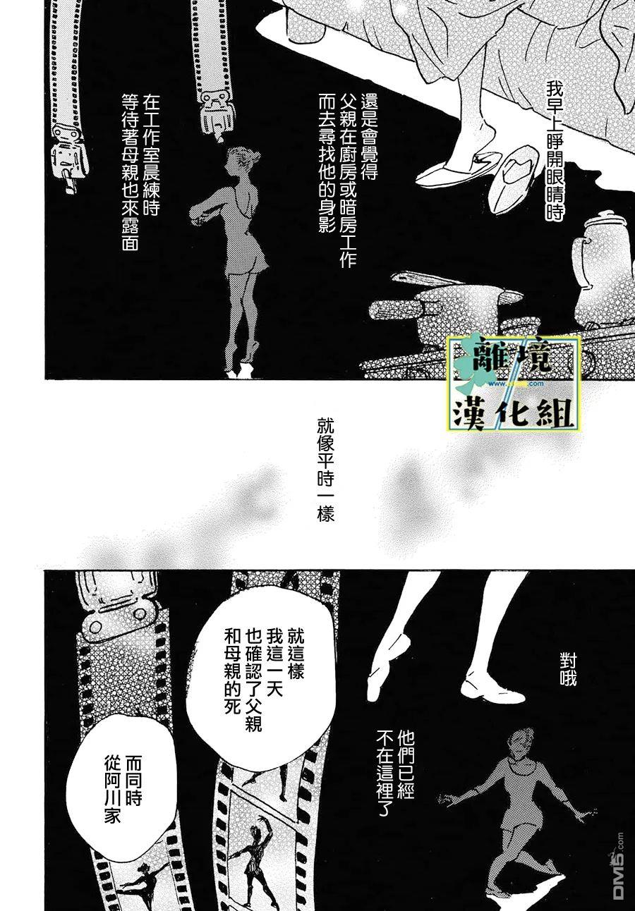 武藏家的圆舞曲 第32话 第10页