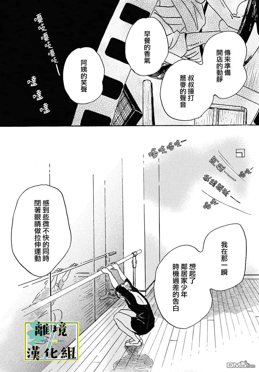 武藏家的圆舞曲 第32话 第11页