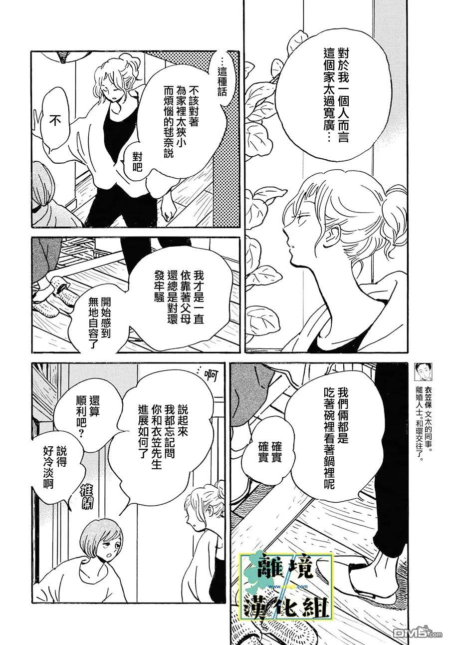 武藏家的圆舞曲 第32话 第12页