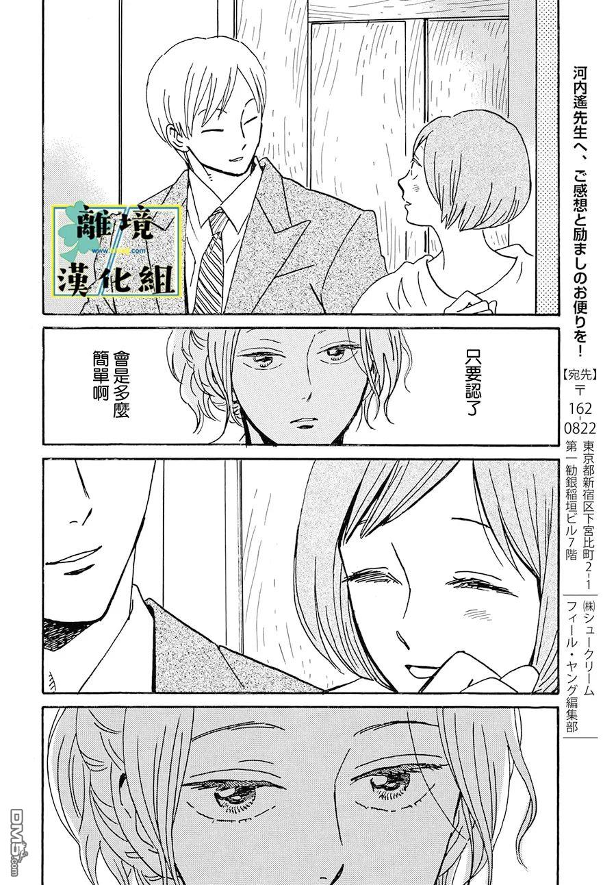 武藏家的圆舞曲 第32话 第14页