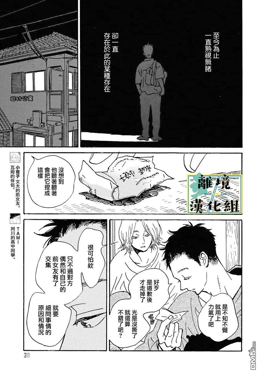 武藏家的圆舞曲 第32话 第15页