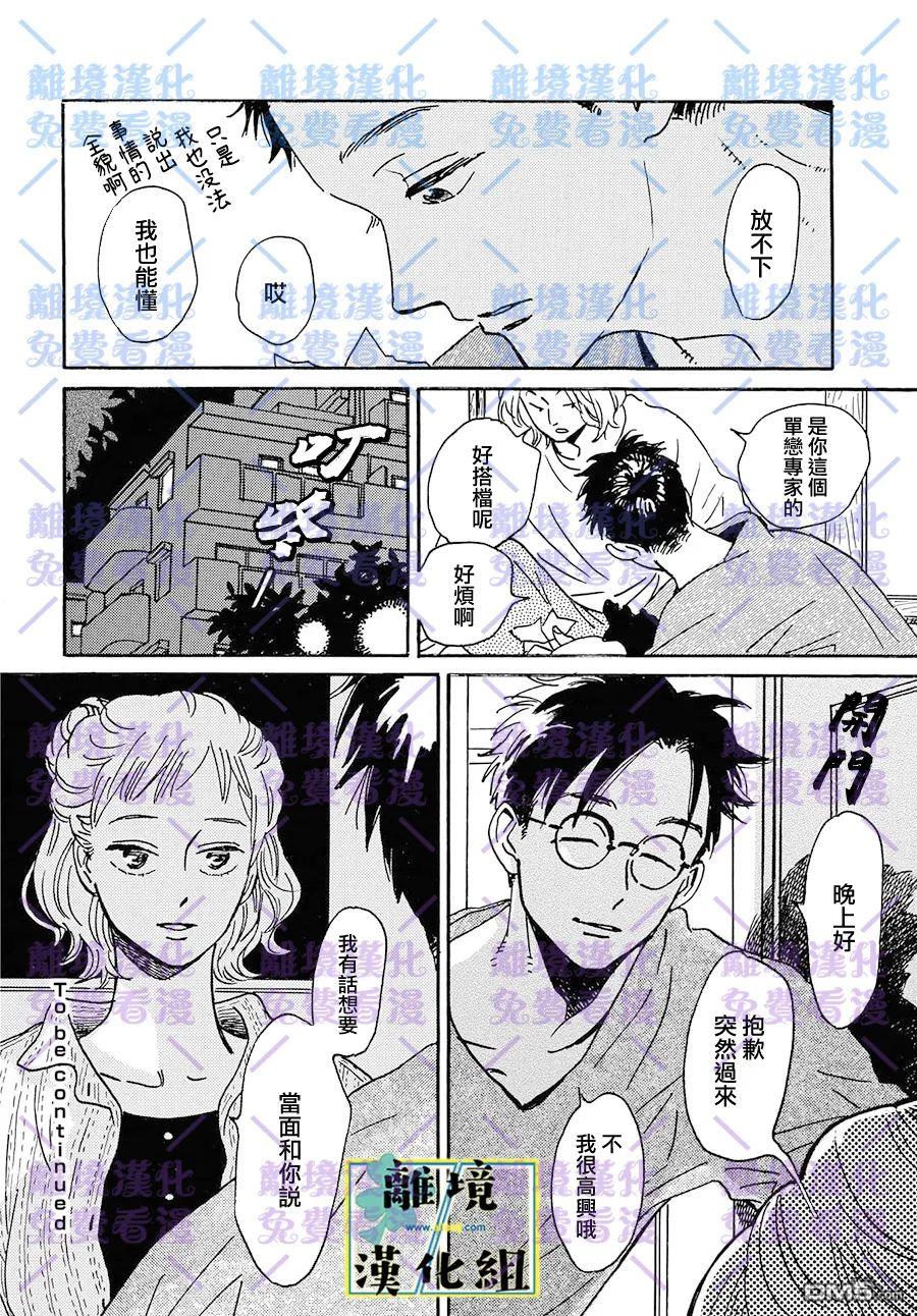 武藏家的圆舞曲 第32话 第16页