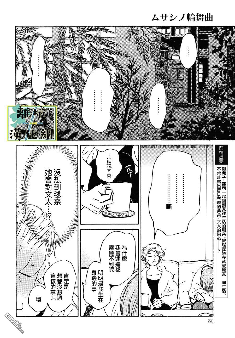 武藏家的圆舞曲 第32话 第2页