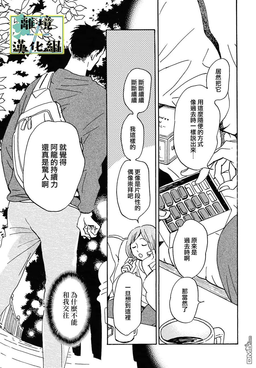 武藏家的圆舞曲 第32话 第5页