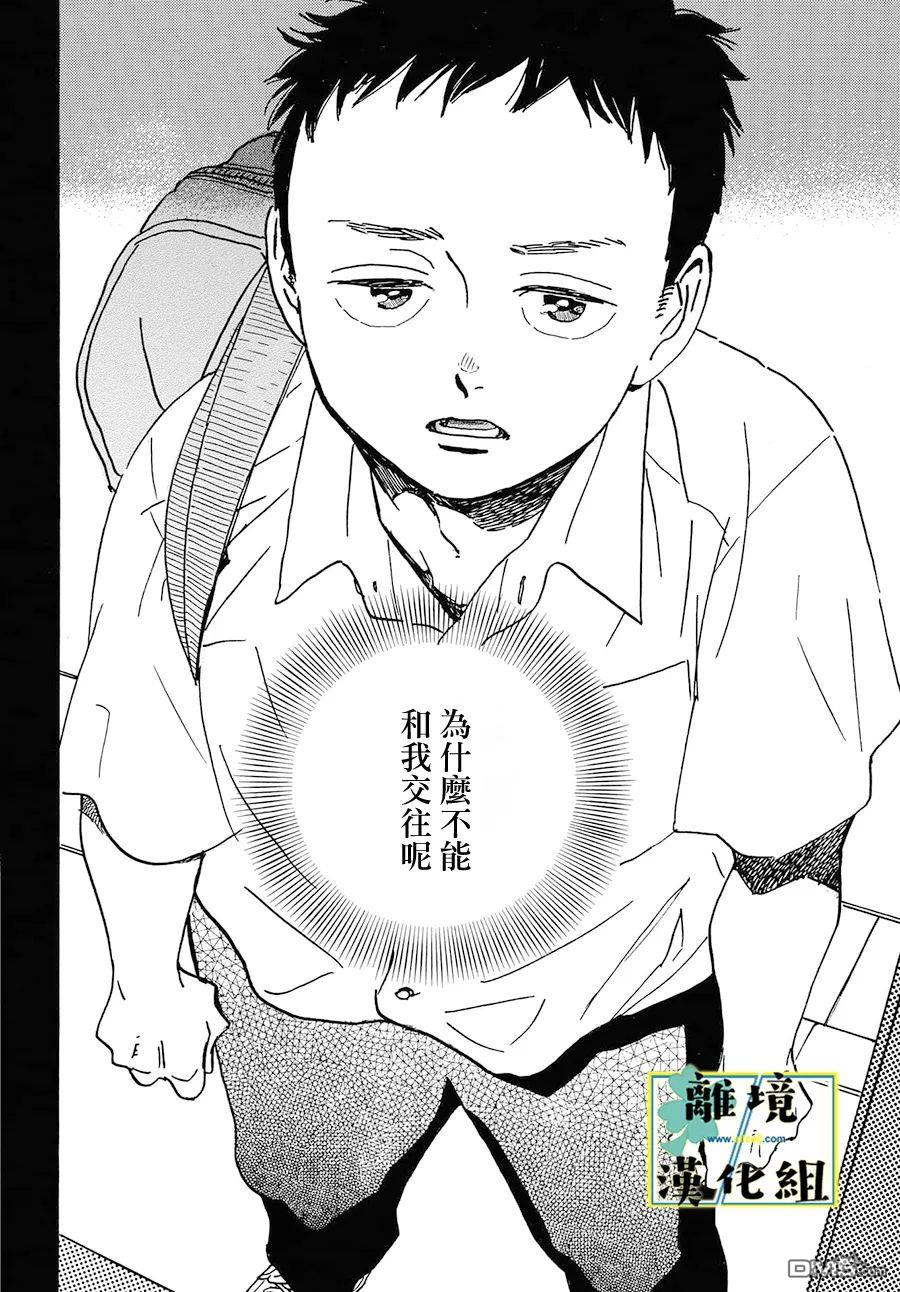 武藏家的圆舞曲 第32话 第6页