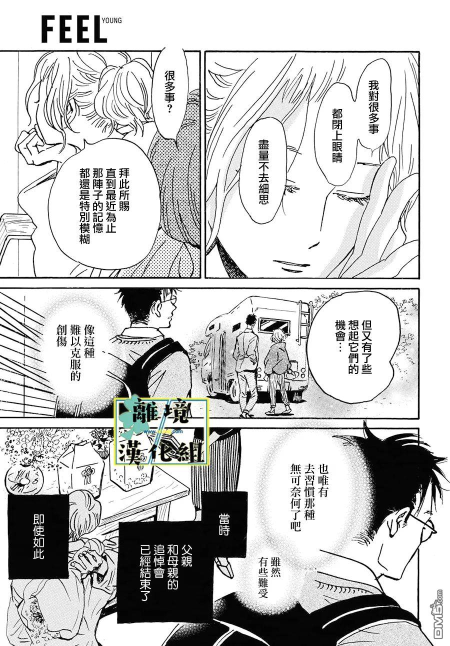 武藏家的圆舞曲 第32话 第9页