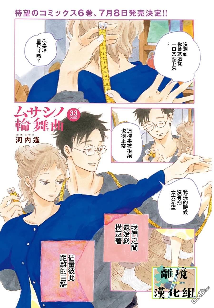 武藏家的圆舞曲 第33话 第1页