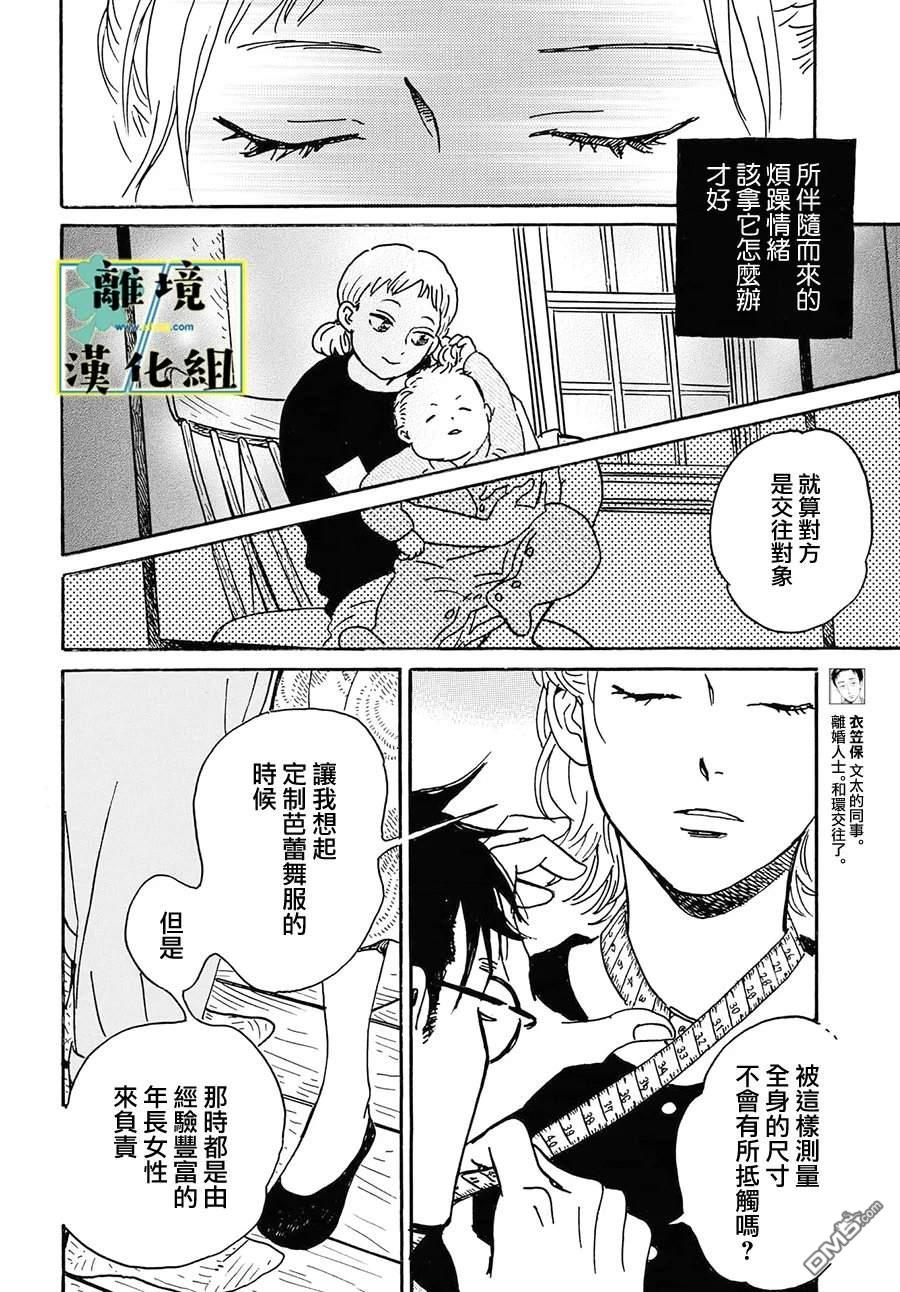 武藏家的圆舞曲 第33话 第10页