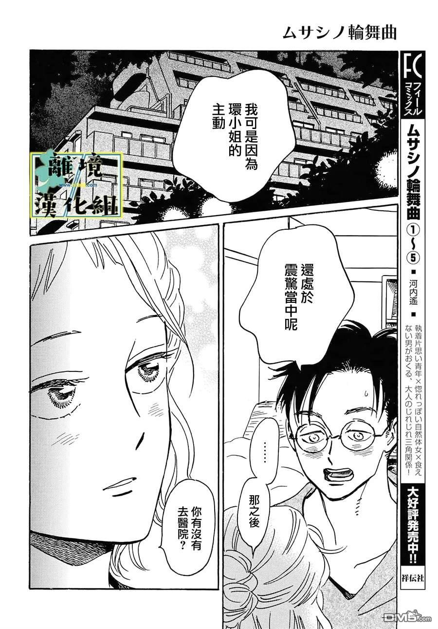 武藏家的圆舞曲 第33话 第12页