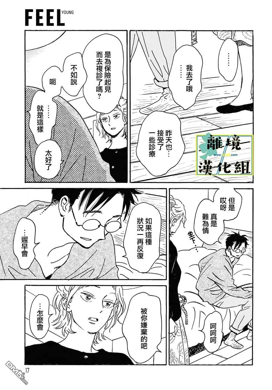 武藏家的圆舞曲 第33话 第13页