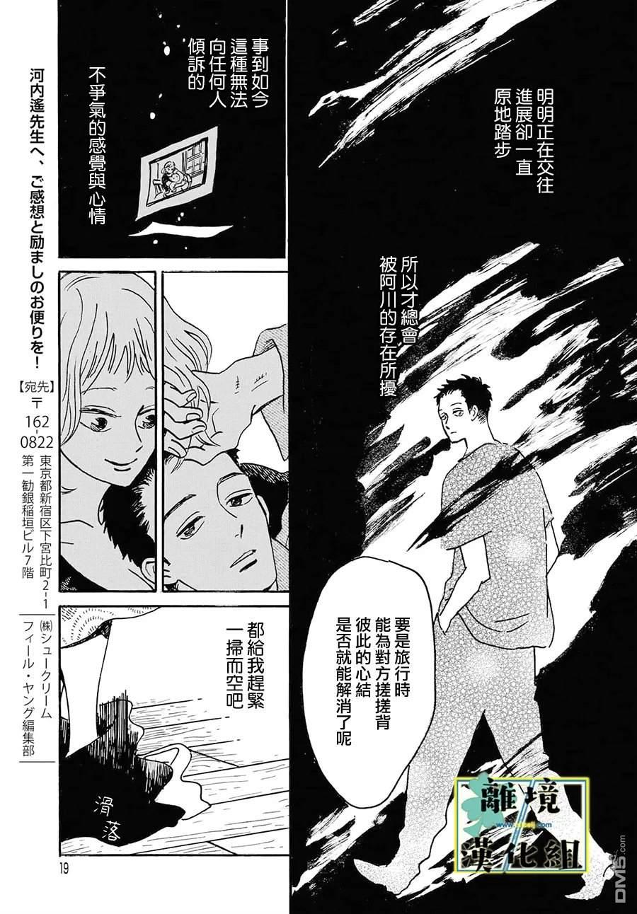 武藏家的圆舞曲 第33话 第15页
