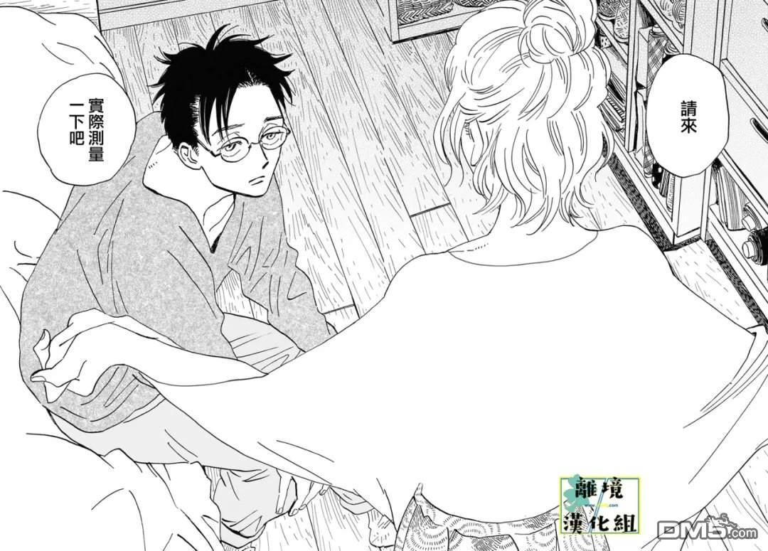 武藏家的圆舞曲 第33话 第16页