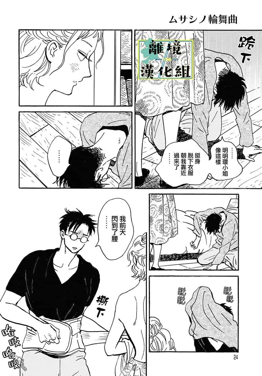 武藏家的圆舞曲 第33话 第19页