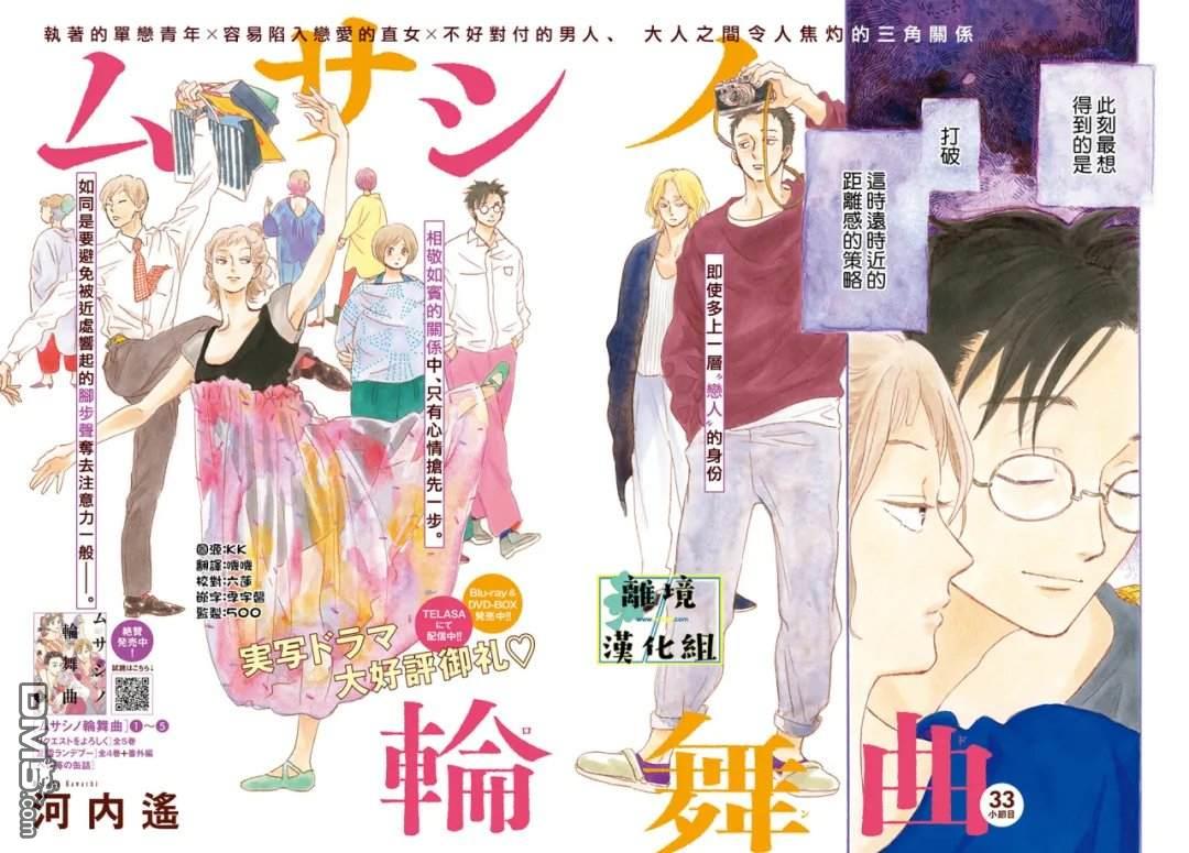 武藏家的圆舞曲 第33话 第2页