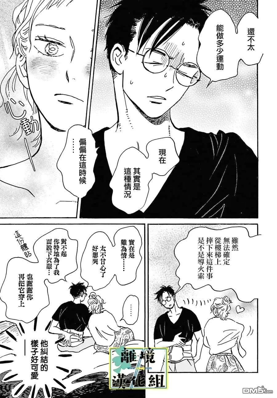 武藏家的圆舞曲 第33话 第20页
