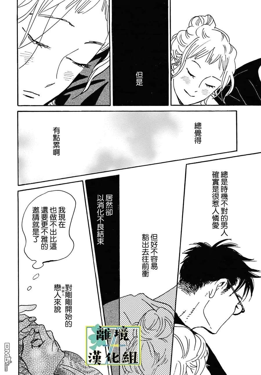 武藏家的圆舞曲 第33话 第21页