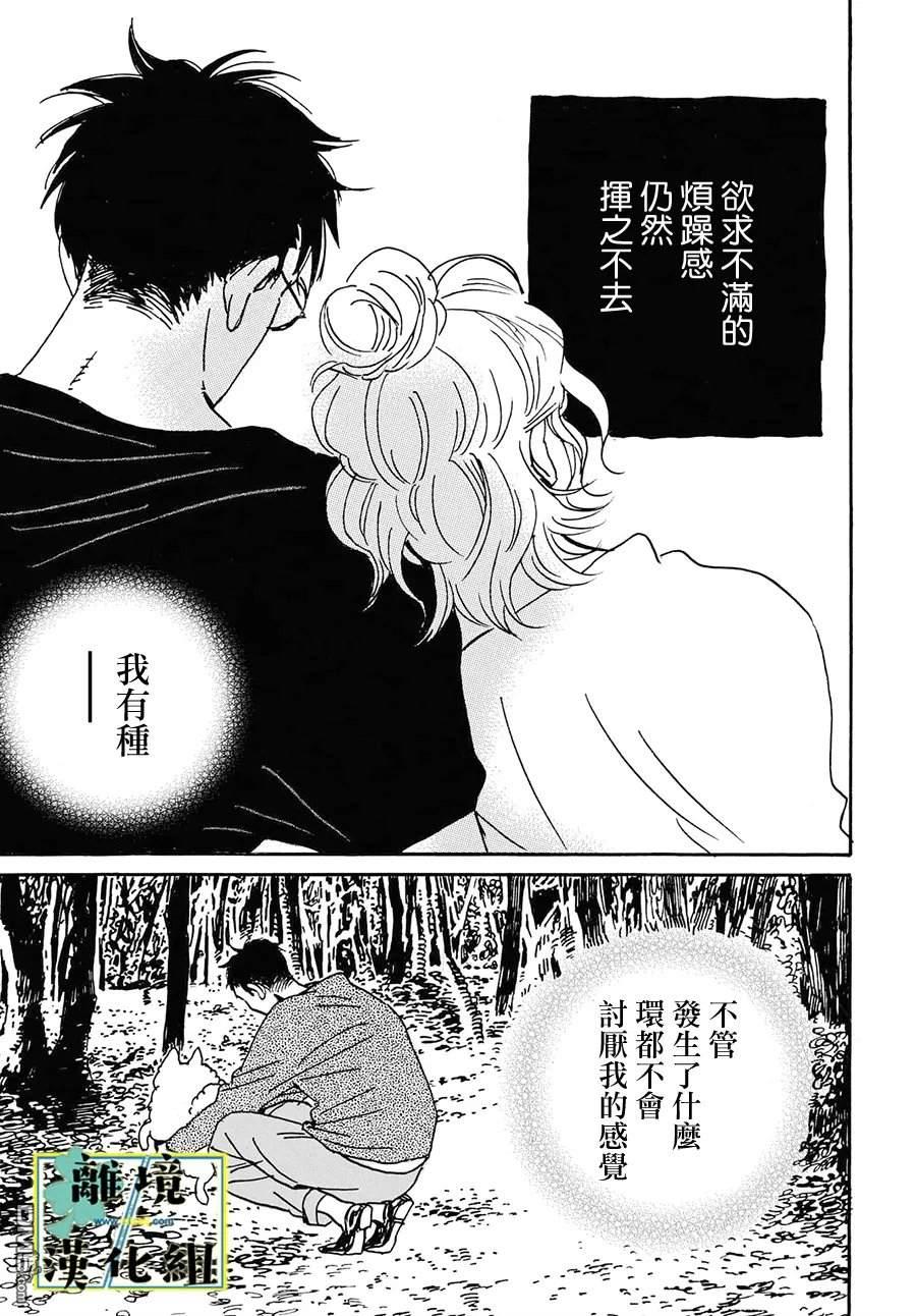 武藏家的圆舞曲 第33话 第22页