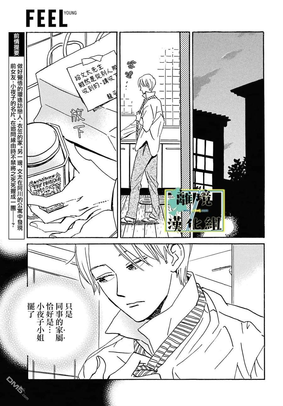 武藏家的圆舞曲 第33话 第3页