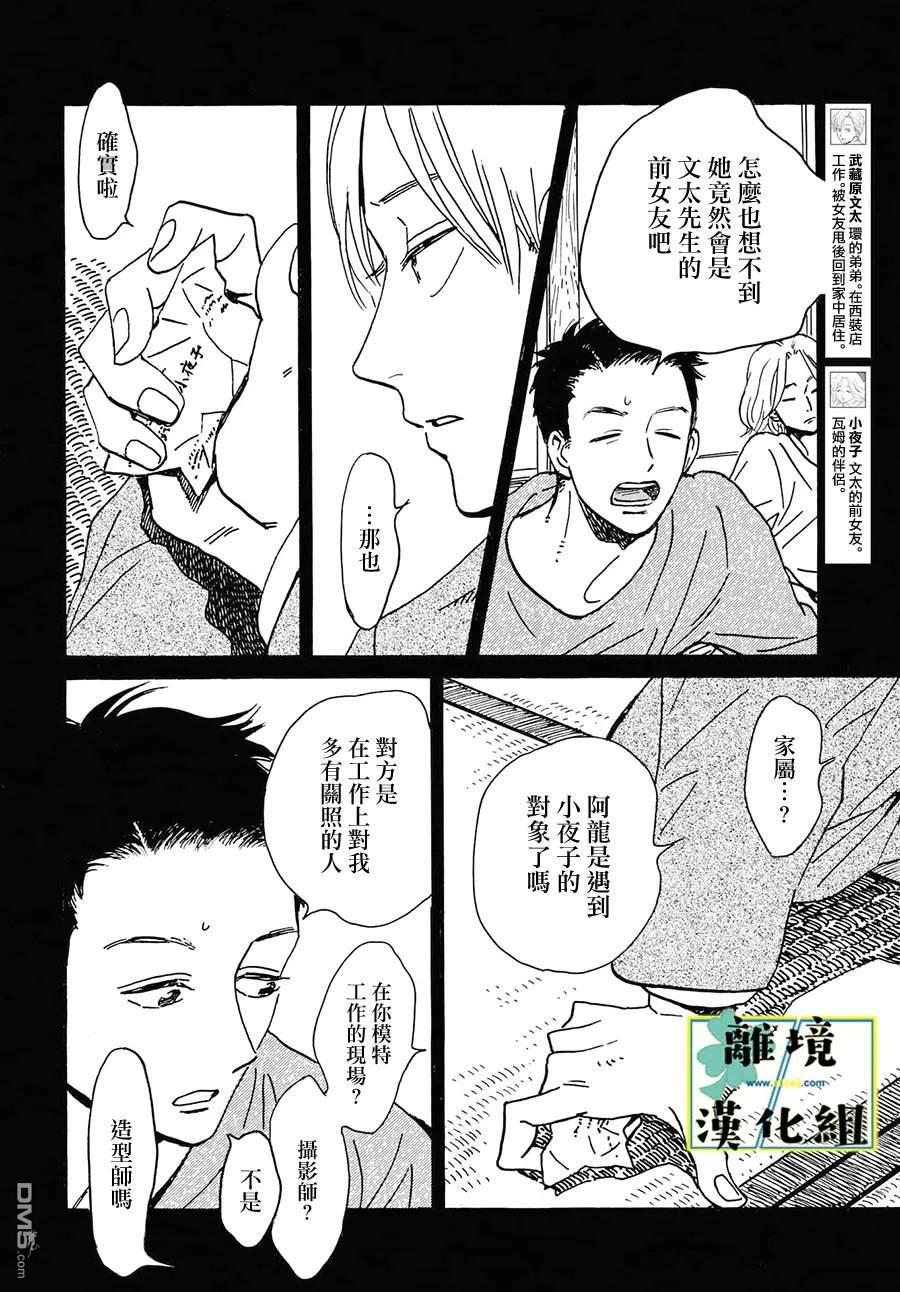 武藏家的圆舞曲 第33话 第4页