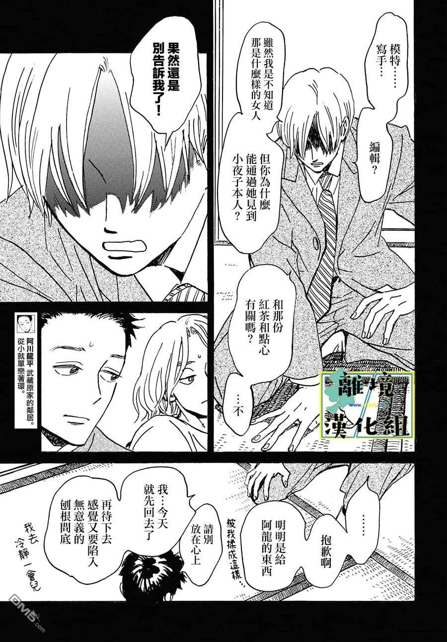 武藏家的圆舞曲 第33话 第5页