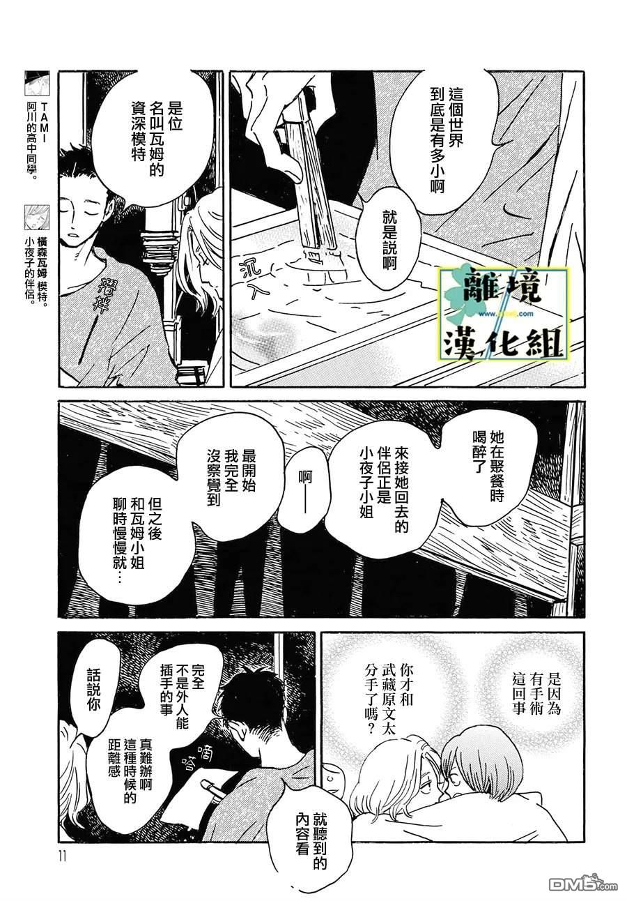 武藏家的圆舞曲 第33话 第7页